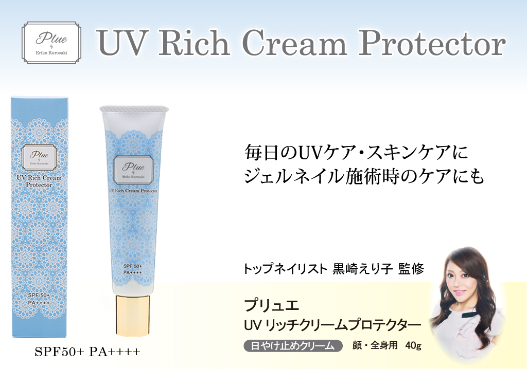 毎日のUVケア・スキンケアに　ジェルネイル施術時のケアにも
