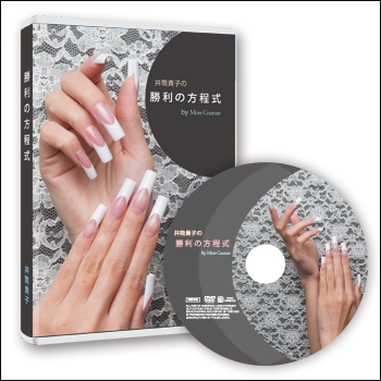【DVD】井筒貴子の 勝利の方程式